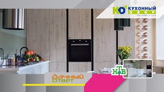 Интерьер кухни-гостиной в эко-стиле из телепроекта «Дачный Ответ»