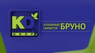 Бруно2